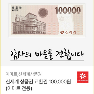 신세계 모바일 상품권 10만원권 이미지
