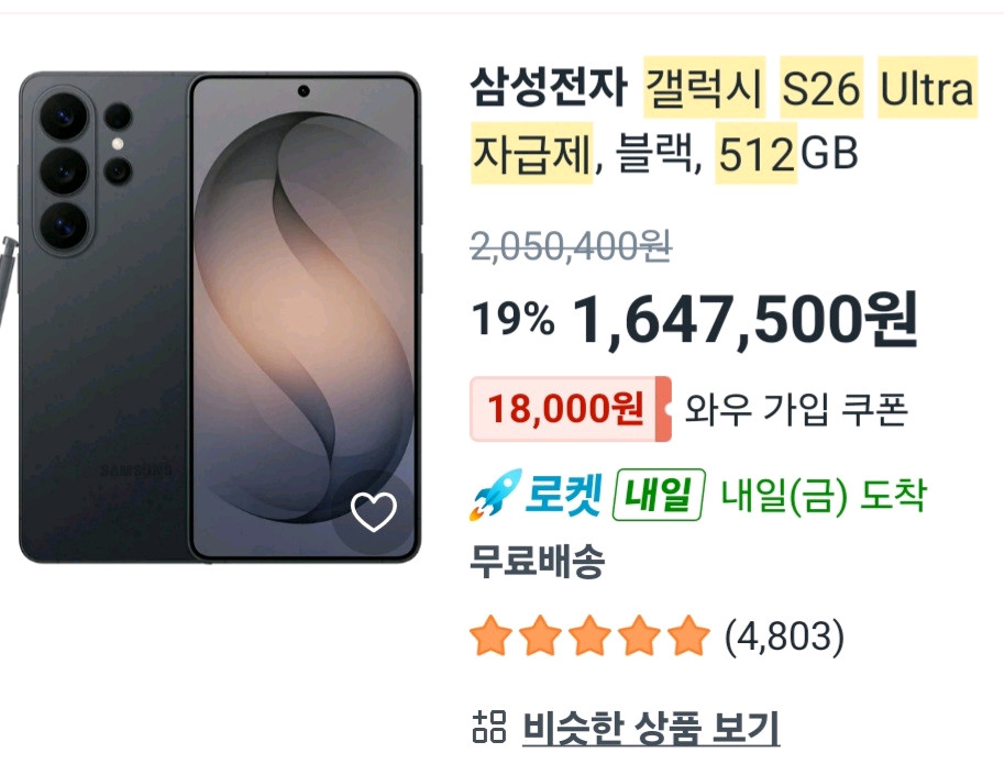 삼성 갤럭시 S26 울트라 512GB 블랙 미개봉 새제품 + 정품 클리어케이스 이미지