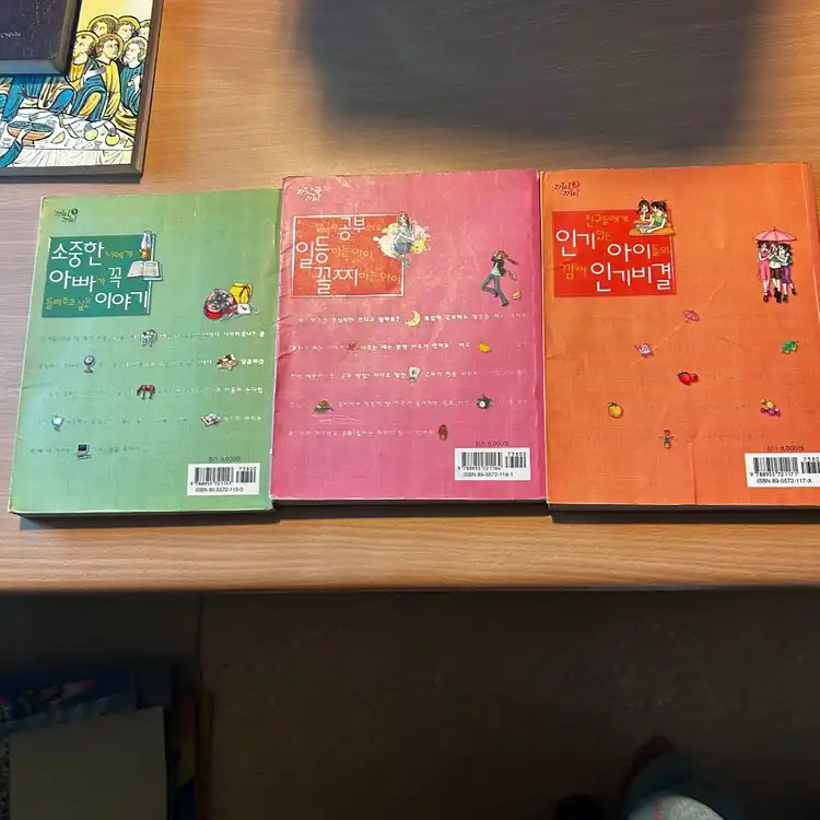 [책/자기계발/절판] 어린이 성장동화 1~3권 세트 (글송이) (공부습관/친구관계) 이미지