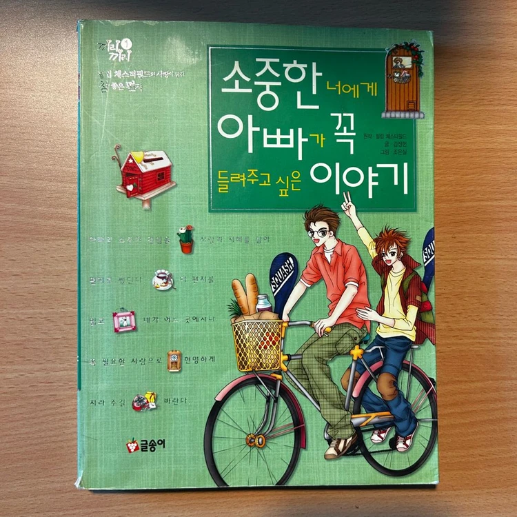 [책/자기계발/절판] 어린이 성장동화 1~3권 세트 (글송이) (공부습관/친구관계) 이미지