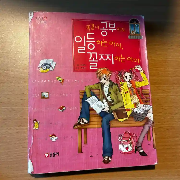 [책/자기계발/절판] 어린이 성장동화 1~3권 세트 (글송이) (공부습관/친구관계) 이미지