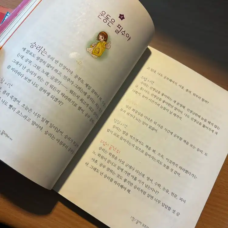 [책/자기계발/절판] 어린이 성장동화 1~3권 세트 (글송이) (공부습관/친구관계) 이미지