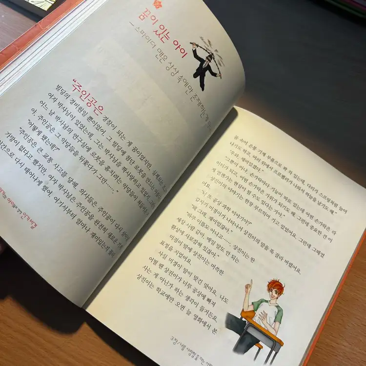 [책/자기계발/절판] 어린이 성장동화 1~3권 세트 (글송이) (공부습관/친구관계) 이미지