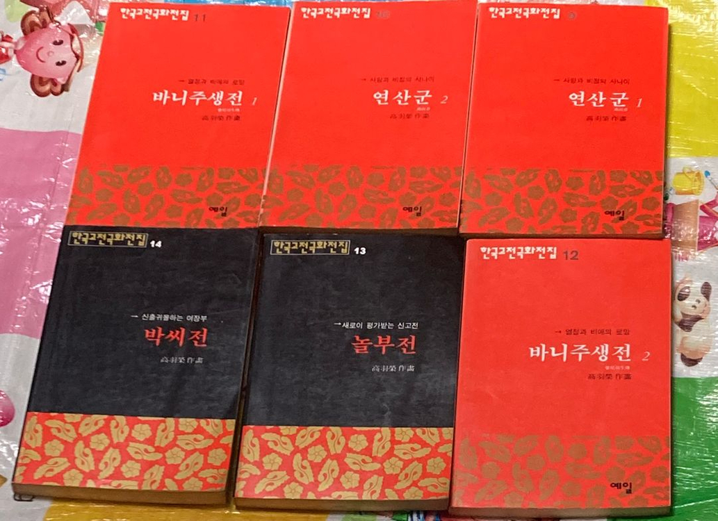 고우영 한국고전극화전집 1-14 예일 출판사 1994년 초판 이미지