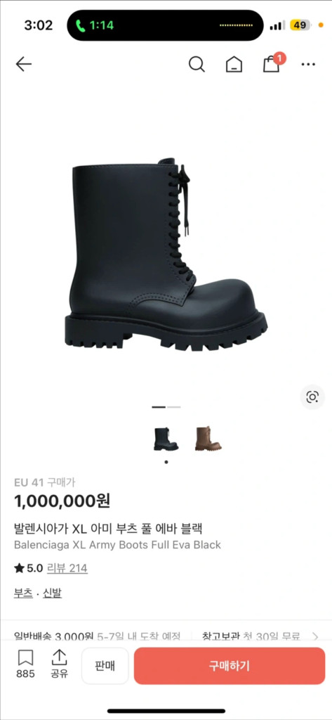 발렌시아가 아미 부츠 풀 에바 블랙 EU41 이미지