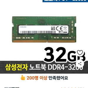 DDR4 32GB 노트북 램 이미지