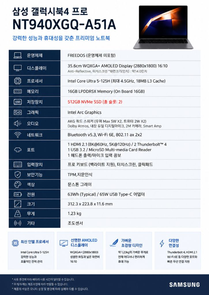 [미개봉][전원미사용]삼성 갤럭시북4 프로 14인치 Galaxy Book4 Pro NT940XGQ-A51AG 이미지