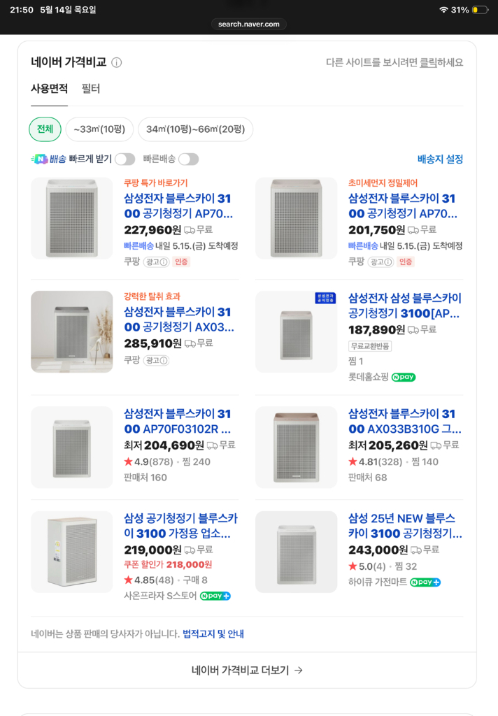 삼성전자 블루스카이 3100 공기청정기 미개봉 이미지