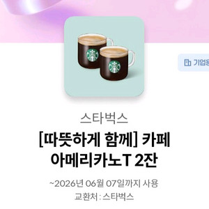[스타벅스] 아메리카노T 2잔 기프티콘 판매해요. 이미지