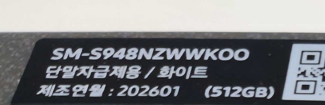 [미개봉] 갤럭시 S26울트라 512GB 화이트 자급제 새제품 이미지