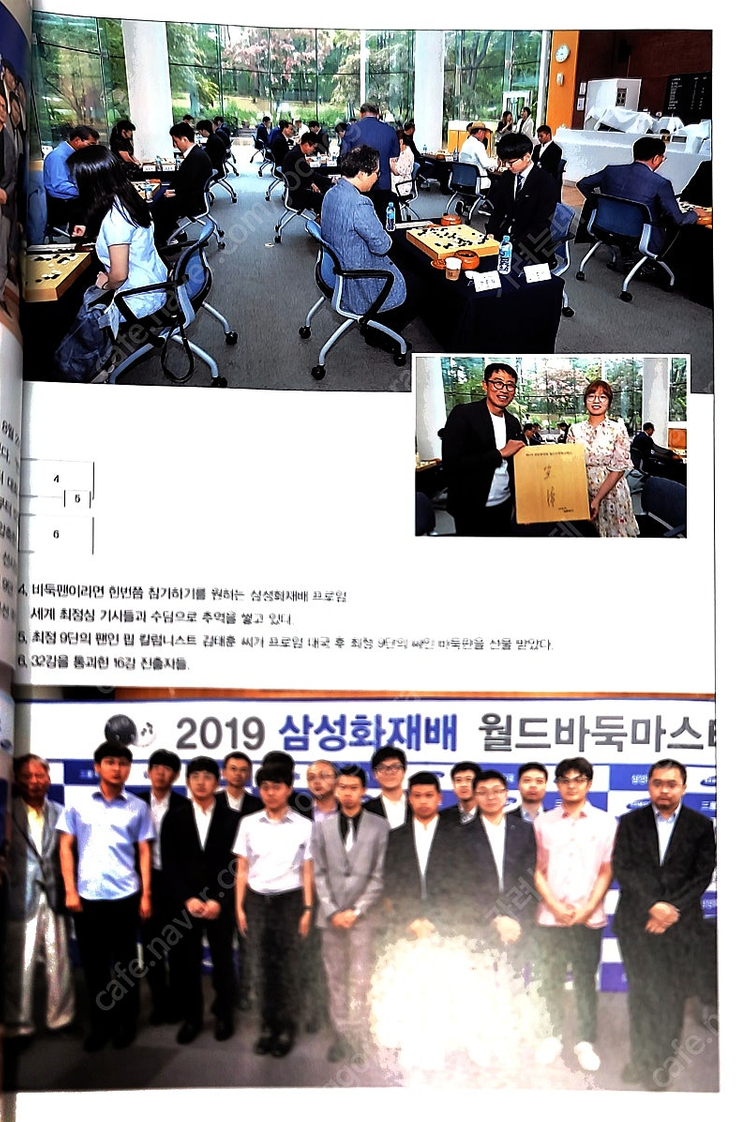 바둑책- 2019 삼성화재배 월드바둑마스터스 기보집 이미지