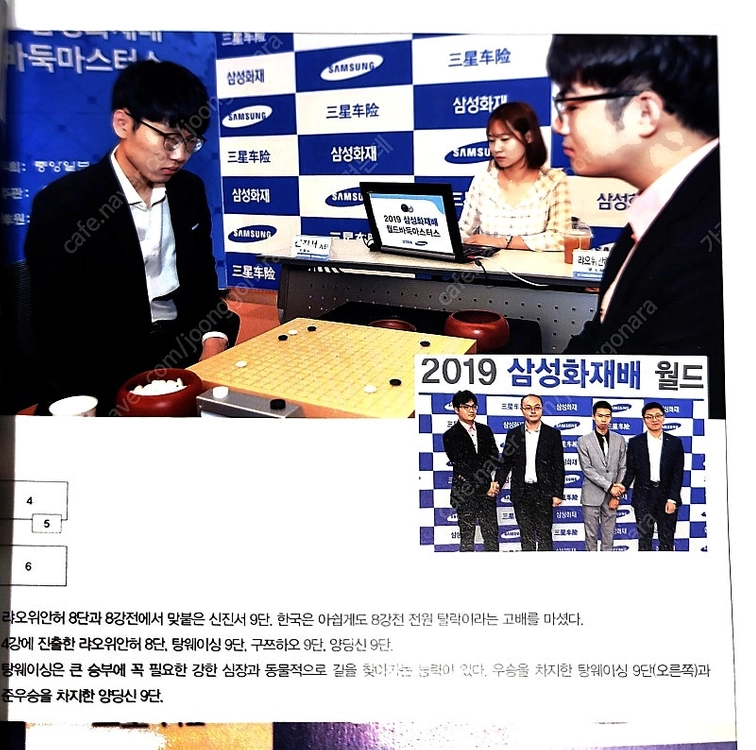 바둑책- 2019 삼성화재배 월드바둑마스터스 기보집 새책/세 권씩 묶음으로 팝니다 이미지