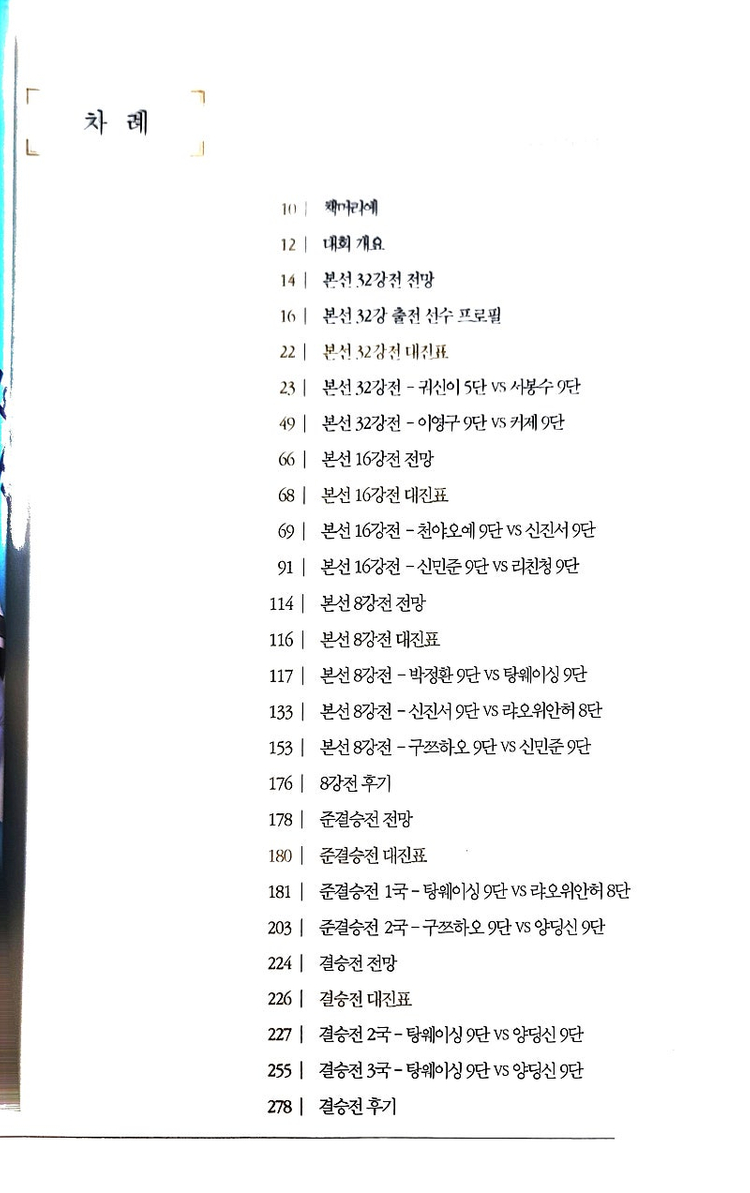 바둑책- 2019 삼성화재배 월드바둑마스터스 기보집 이미지