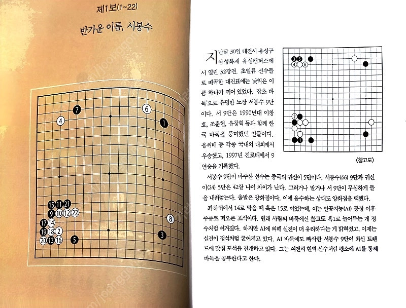 바둑책- 2019 삼성화재배 월드바둑마스터스 기보집 새책/세 권씩 묶음으로 팝니다 이미지