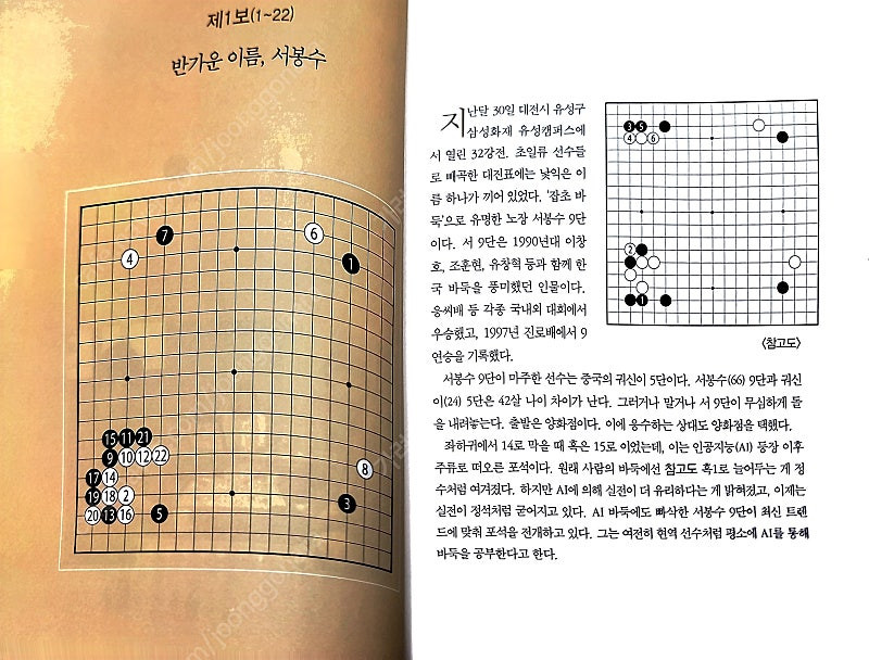 바둑책- 2019 삼성화재배 월드바둑마스터스 기보집 이미지