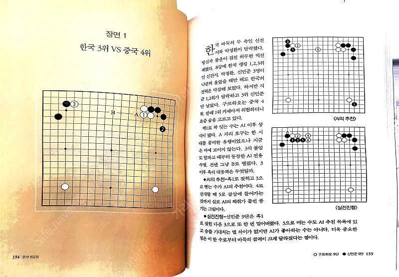 바둑책- 2019 삼성화재배 월드바둑마스터스 기보집 새책/세 권씩 묶음으로 팝니다 이미지