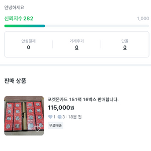 @포켓몬카드 사기꾼@ 닉네임: 잘뷰탁드려용 / 151,인페르노,메가드림,이브이히어로즈 이미지