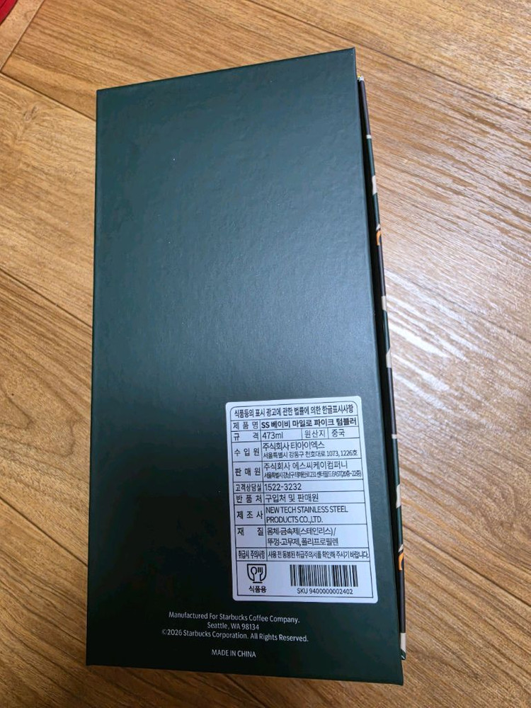 스타벅스 별150개 마일로 한정판텀블러 1개새것 이미지