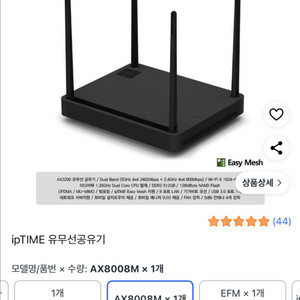 AX8008M 아이피타임 공유기 이미지