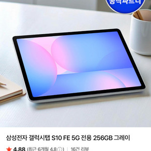 [미개봉] 갤럭시탭 S10 FE 5G 256GB 이미지