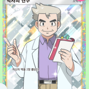 포켓몬카드게임pocket 박사의연구 이미지