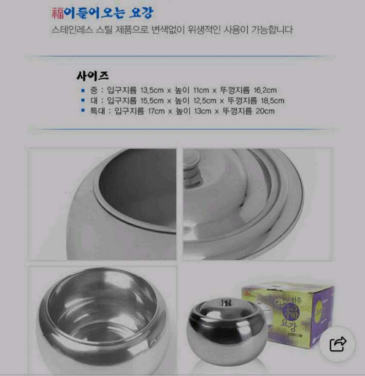 신우 요강 미사용 사이즈 : 대 이미지