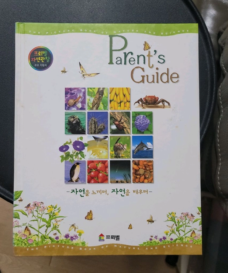 프뢰벨 자연관찰 80권+부모지침서 1권 이미지