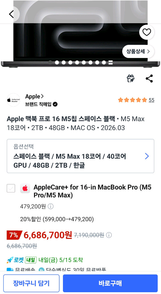 미개봉 맥북 M5 MAX 16인치(고급) 48GB 2TB 이미지
