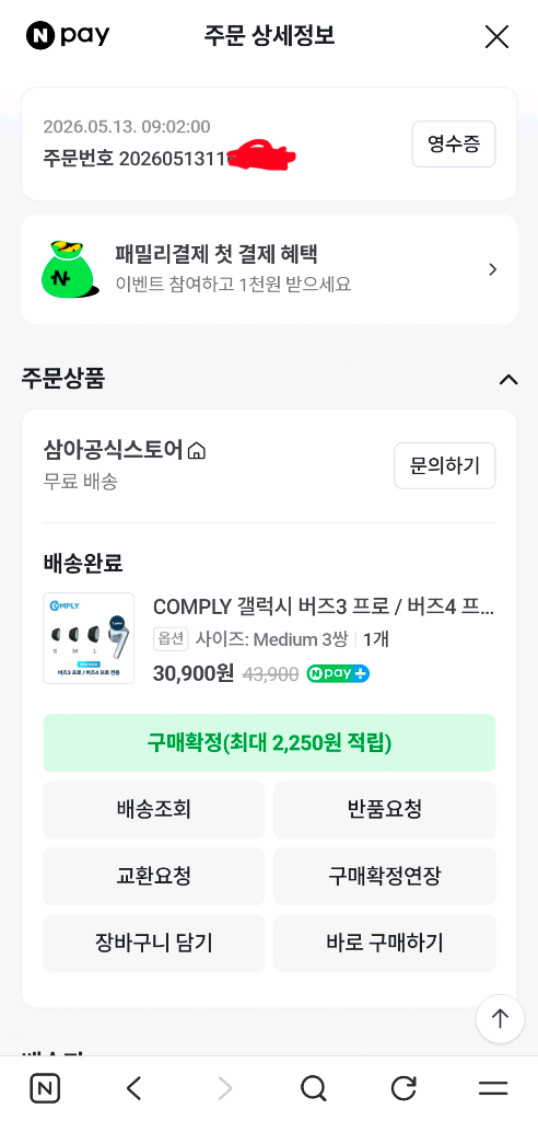 갤럭시 버즈3프로, 버즈4프로용 컴플라이 폼팁 한번 쓴거 팝니다 이미지