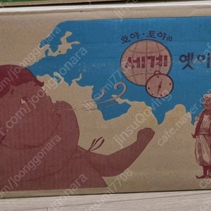 교원 빨간펜 호야토야의 세계옛이야기 최신판 이미지