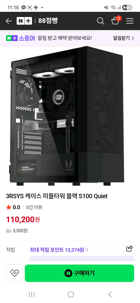 직거래만) 팬허브포함 3RSYS S100 QUIET(?!) 심플한 PC케이스 팝니다 이미지