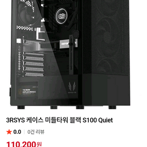 직거래만) 팬허브포함 3RSYS S100 QUIET(?!) 심플한 PC케이스 팝니다 이미지