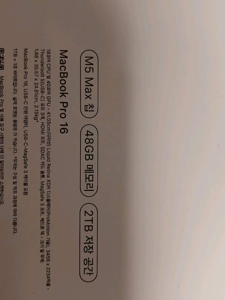 미개봉 맥북 M5 MAX 16인치(고급) 48GB 2TB 이미지