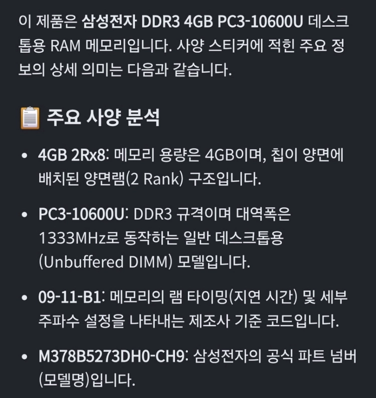 삼성 DDR3 4GB PC3-10600U 램 2개일괄 이미지