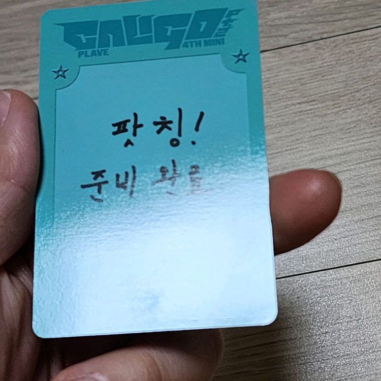 플레이브 PLAVE 칼리고2 하민 포토카드 포카 굿즈 팝니다 이미지