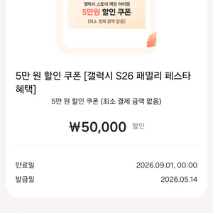 삽니다)갤럭시 스토어 게임 5만 쿠폰 이미지