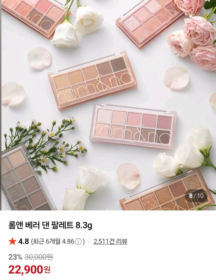 롬앤 베러 댄 팔레트 13호 아이섀도우 새상품 이미지