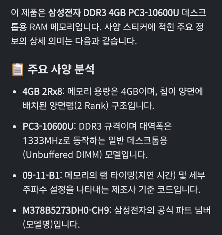 삼성 DDR3 4GB PC3-10600U 램 2개일괄 이미지