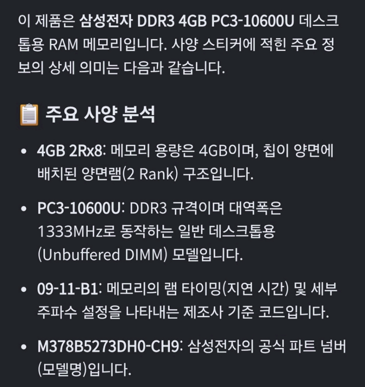 삼성 DDR3 4GB PC3-10600U 램 2개일괄 이미지