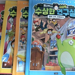 물리박사 김상욱의 수상한 연구실 1-10권 이미지