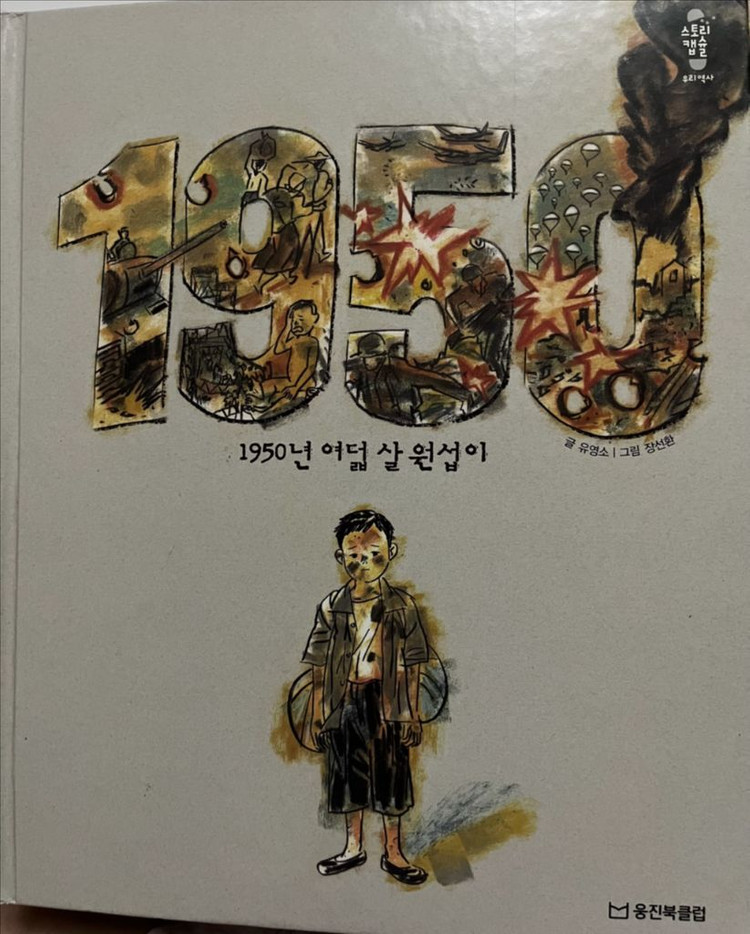 웅진 스토리캡슐 우리 역사 전37권 (상태 좋아요) 이미지