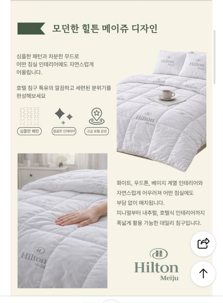 힐튼메이쥬 호텔 스타일 이불 이미지