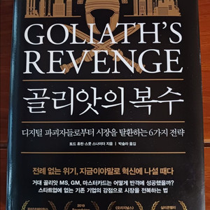 골리앗의 복수 이미지