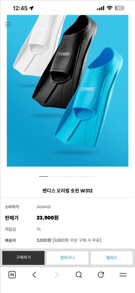 벤디스 오리발 숏핀 s사이즈 이미지