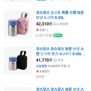코스모스 스텐 보온 죽통 0.55L 이미지