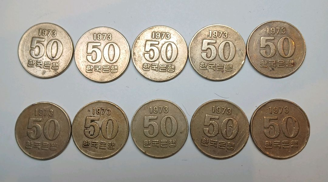 1973년 50원 동전 10개 일괄 이미지