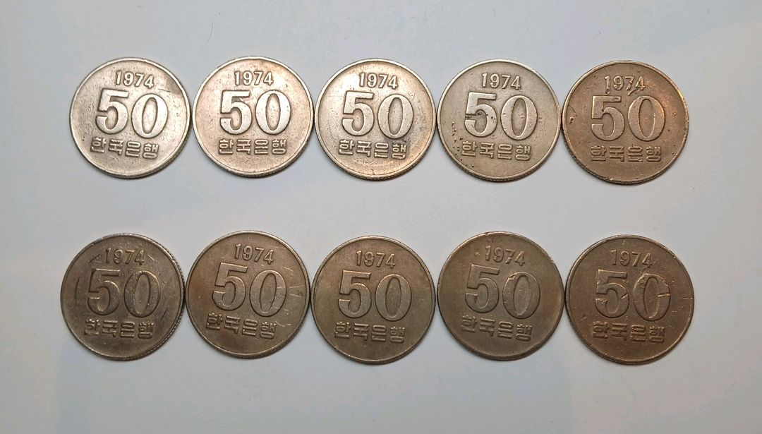 1974년 50원 동전 10개 일괄 이미지