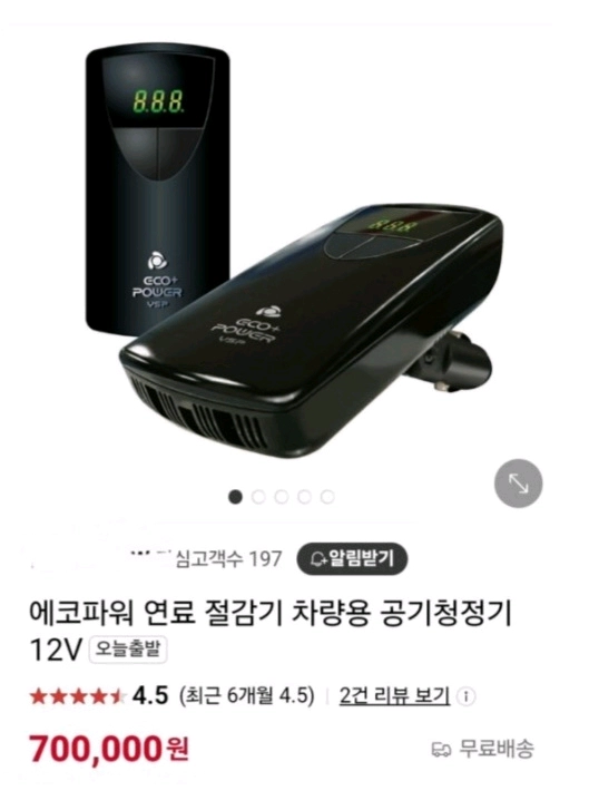 초특가)삼천리자전거 아팔란치아 M75+70만원상당.사은품증정(연비절감.출력중강.에코파워.차량용공기청정기) 이미지