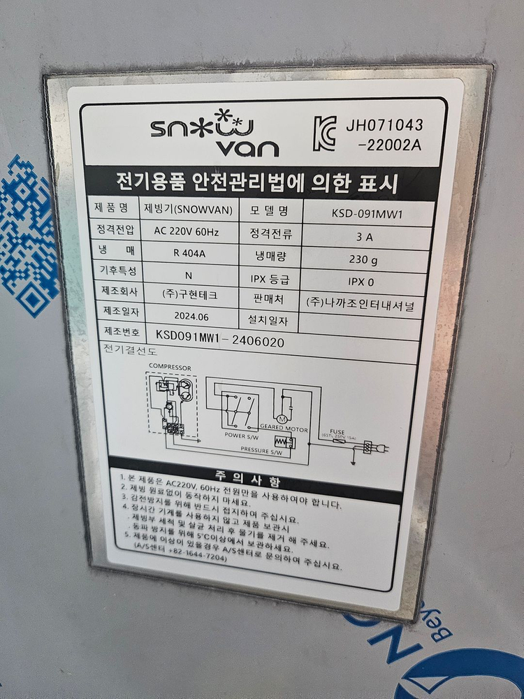 스노우반 눈꽃빙수기 KSD-091MW 최신형 이미지