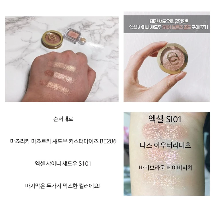 단종) 뮤드 뉴글램 아이섀도우 팔레트 + 엑셀 s101 글리터 태연 애교살 이미지